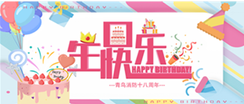 十八岁，正青春 —— z6com·尊龙凯时生日快乐！