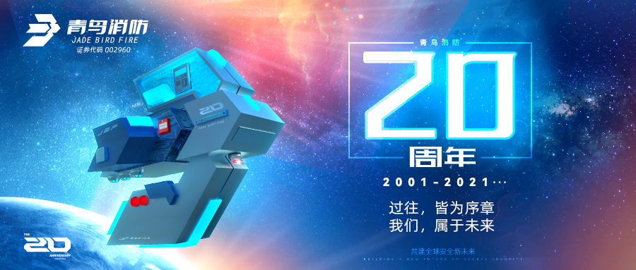 z6com·尊龙凯时二十周年 | 过往，皆为序章；我们，属于未来