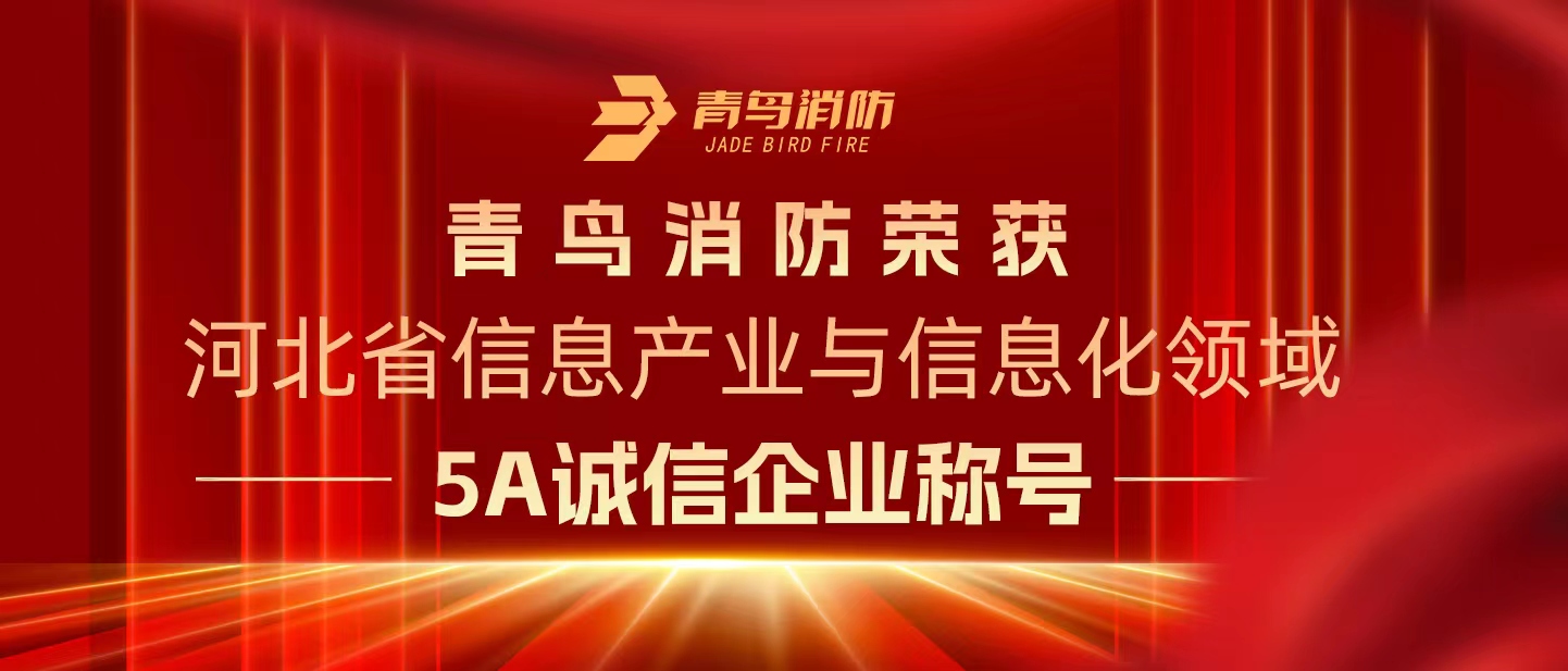 z6com·尊龙凯时荣获“河北省信息产业与信息化领域5A诚信企业”称号