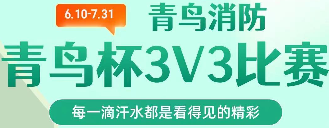 z6com·尊龙凯时第一届“青鸟杯“篮球3V3联赛超燃开赛