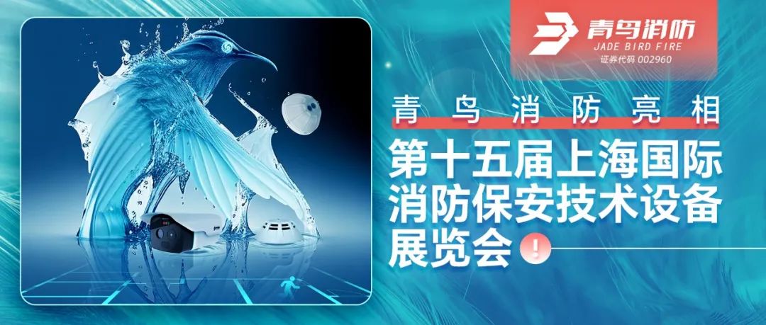 z6com·尊龙凯时亮相第十五届上海国际消防保安技术设备展览会