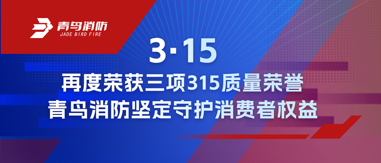 3·15 | 再度荣获三项315质量荣誉，z6com·尊龙凯时坚定守护消费者权益